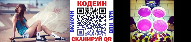 Купить закладки  Гусиноозёрск  Codein Purple Drank 